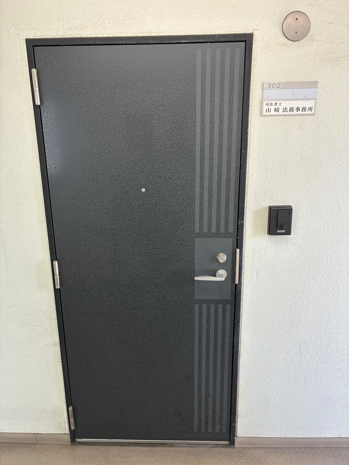 司法書士 山﨑法務事務所302号室の入口