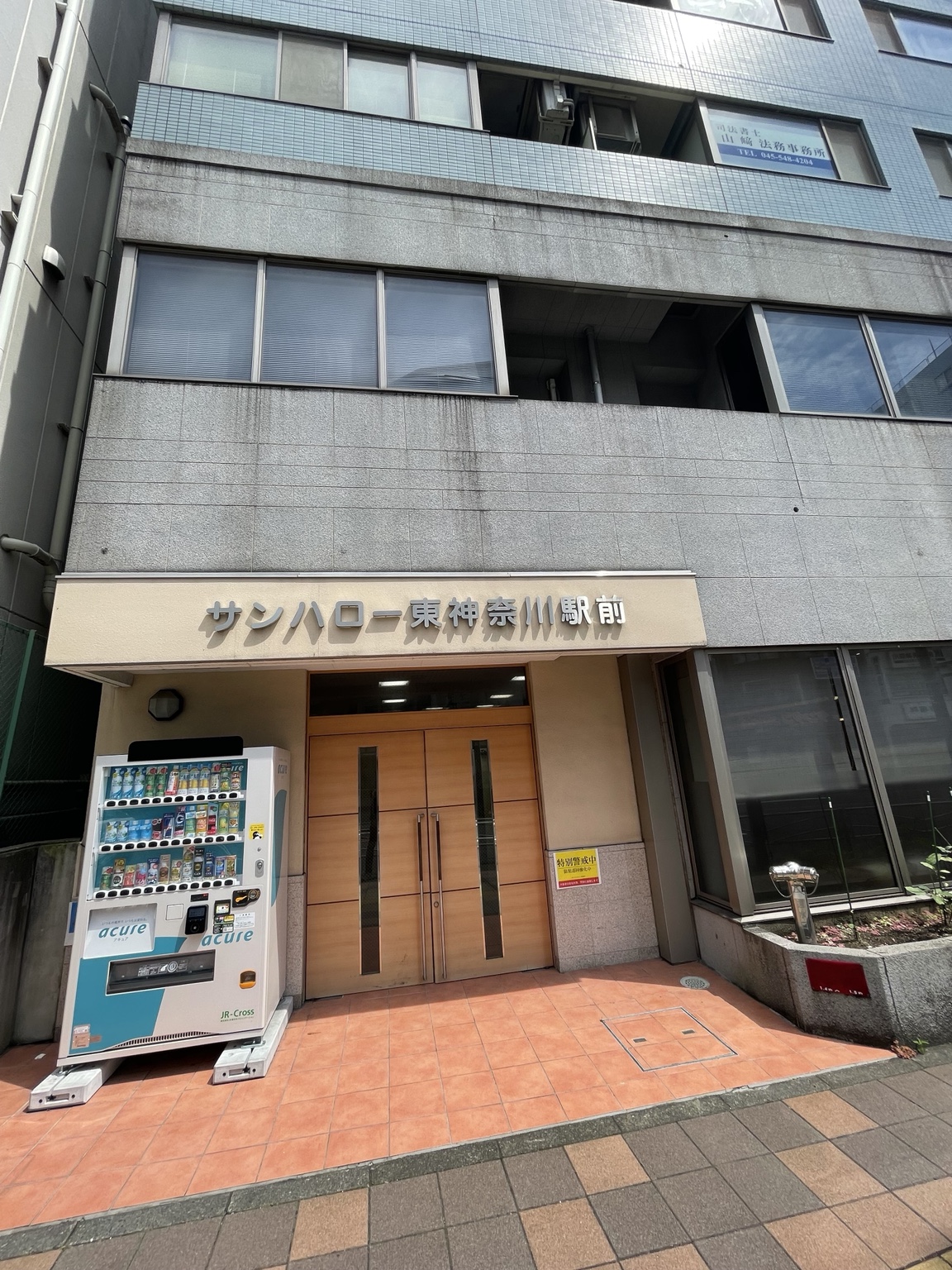 サンハロー東神奈川駅前の正面入口